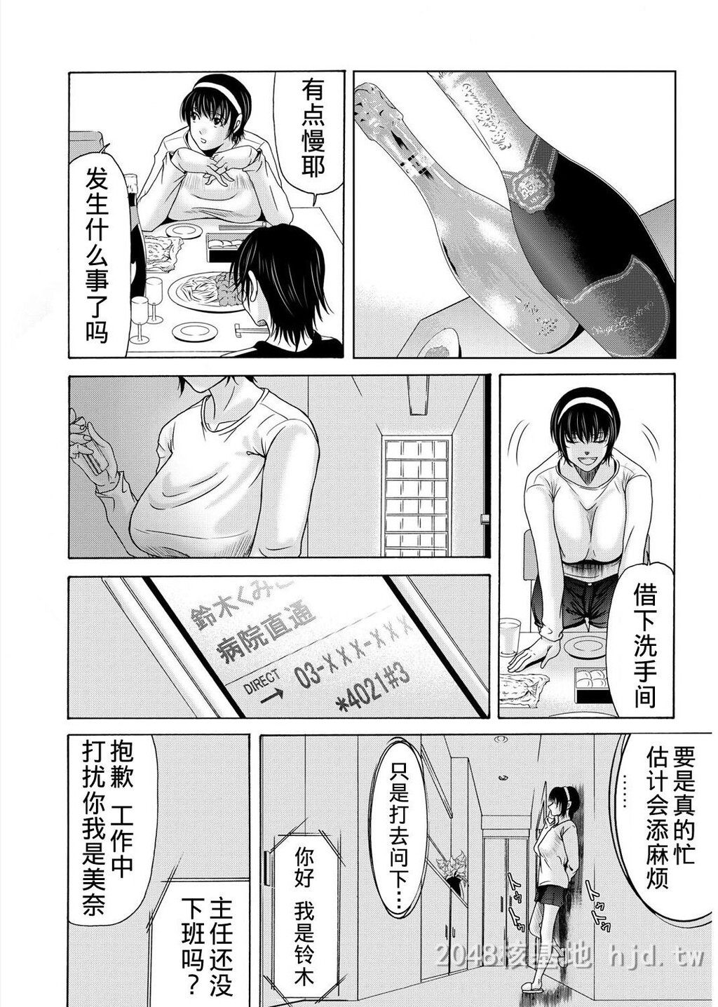 [中文][黑白]母が白衣を脱ぐとき~当母亲脱下白大褂时19-21话[完][72P]第1页 作者:Publisher 帖子ID:224152 TAG:动漫图片,卡通漫畫,2048核基地