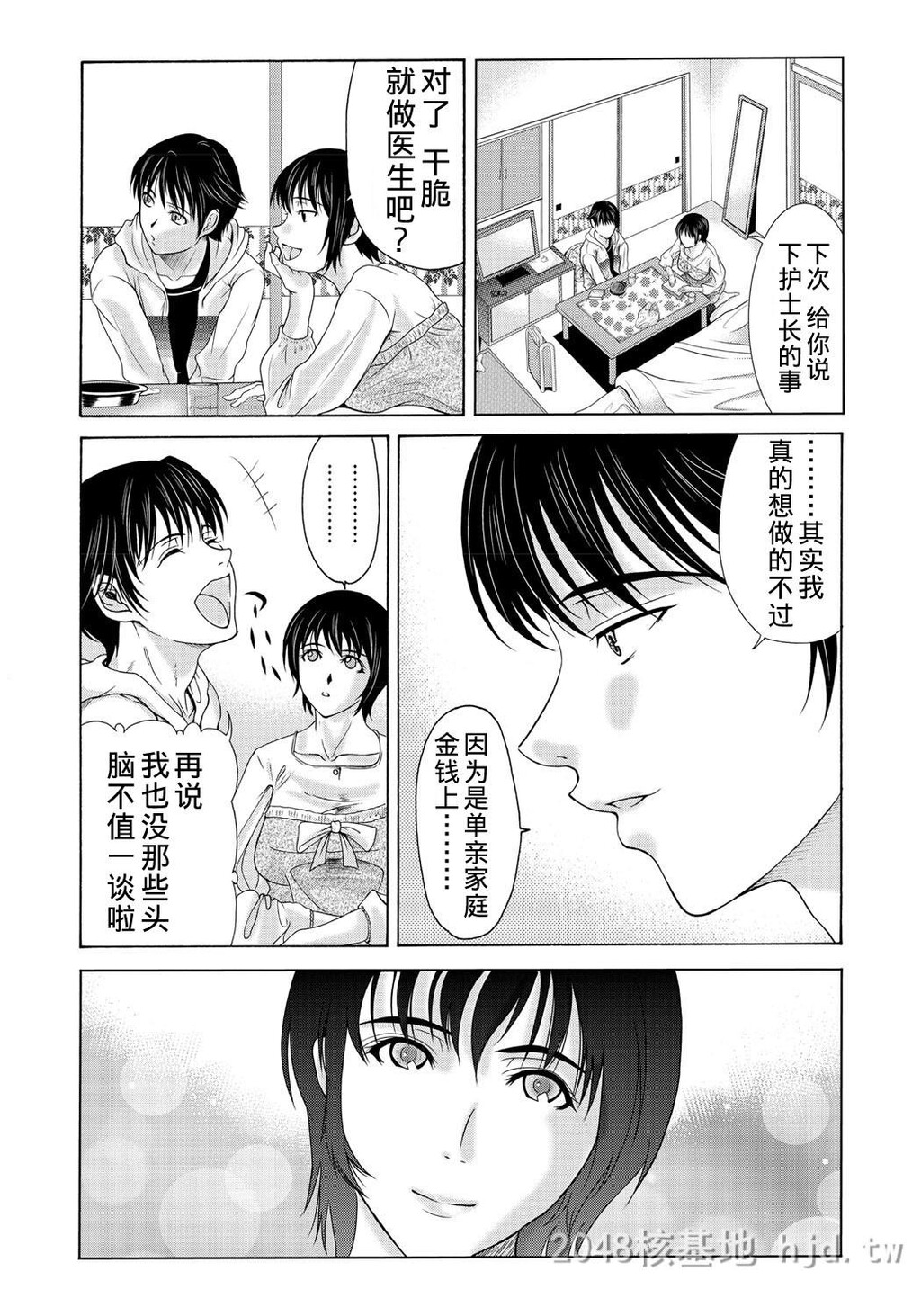 [中文][黑白]母が白衣を脱ぐとき~当母亲脱下白大褂时7-9话[78P]第1页 作者:Publisher 帖子ID:224148 TAG:动漫图片,卡通漫畫,2048核基地