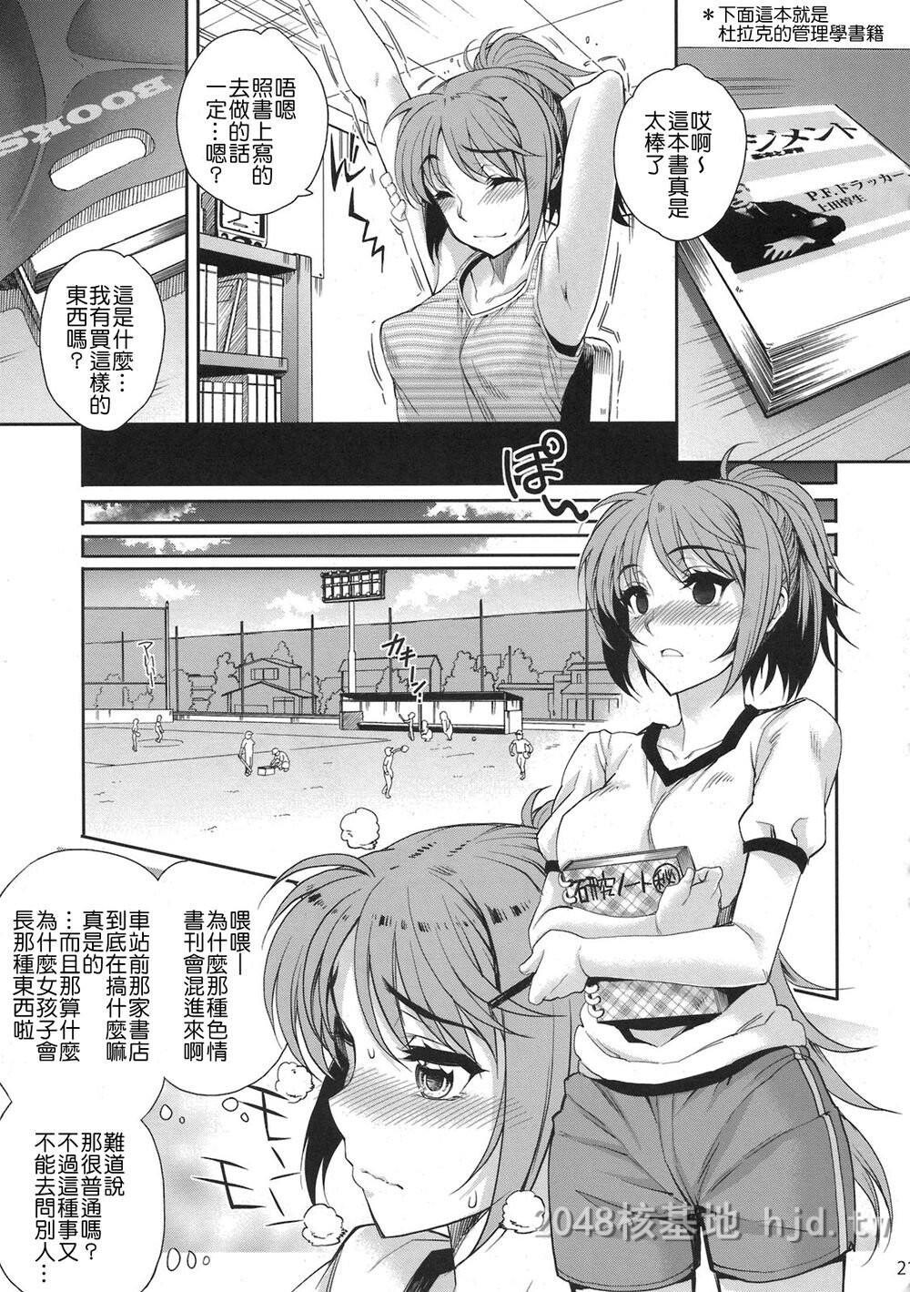 [中文][まごの亭[夏庵]]みなみは野球部の肉便器に取り组んだ[もしドラ]第0页 作者:Publisher 帖子ID:224003 TAG:动漫图片,卡通漫畫,2048核基地