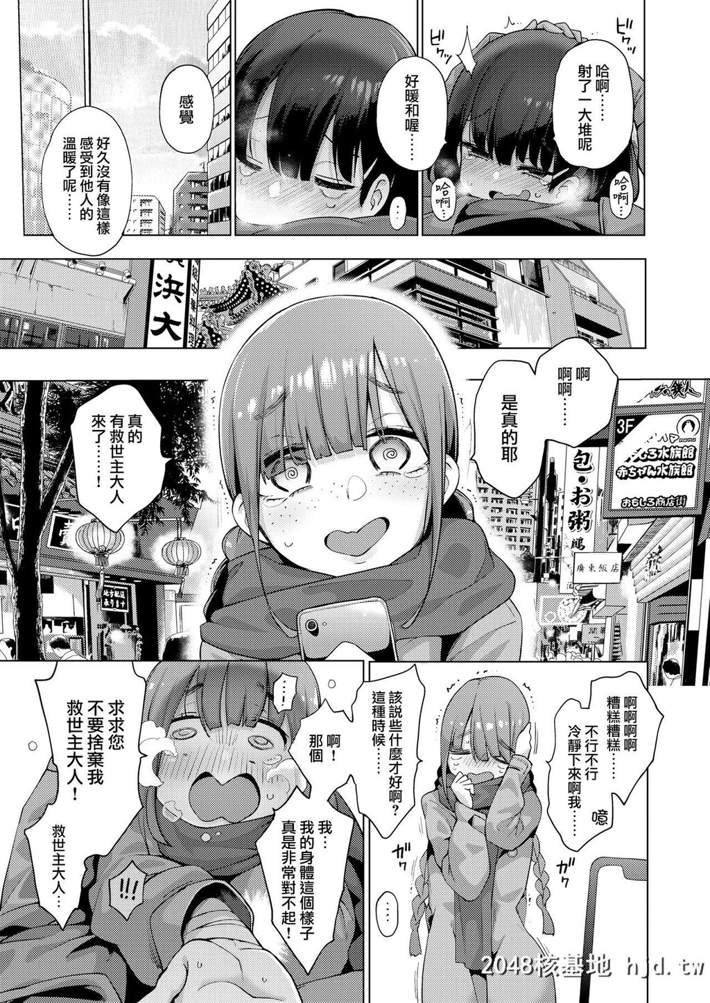 [けんじ]POV神待ち少女#3第0页 作者:Publisher 帖子ID:223277 TAG:动漫图片,卡通漫畫,2048核基地