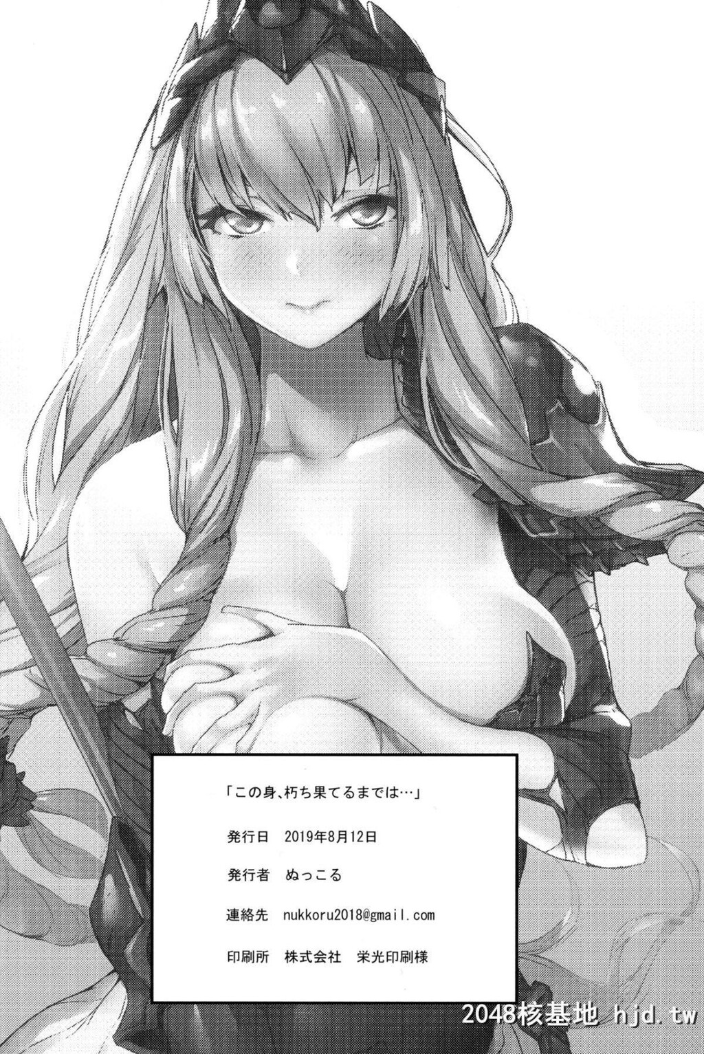 [C96][本末天道[ぬっこる]]この身、朽ち果てるまでは???[グランブルーファンタジ...第1页 作者:Publisher 帖子ID:223426 TAG:动漫图片,卡通漫畫,2048核基地