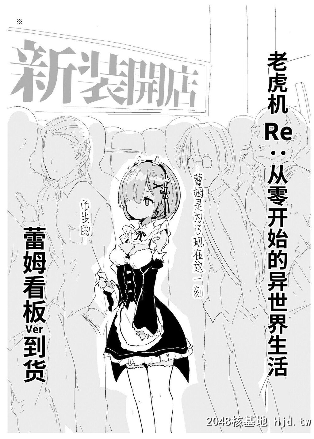 [瓢屋[もみお]]Re:ゼロから始めるパチスロ生活[Re:ゼロから始める异世界生活]第1页 作者:Publisher 帖子ID:223712 TAG:动漫图片,卡通漫畫,2048核基地