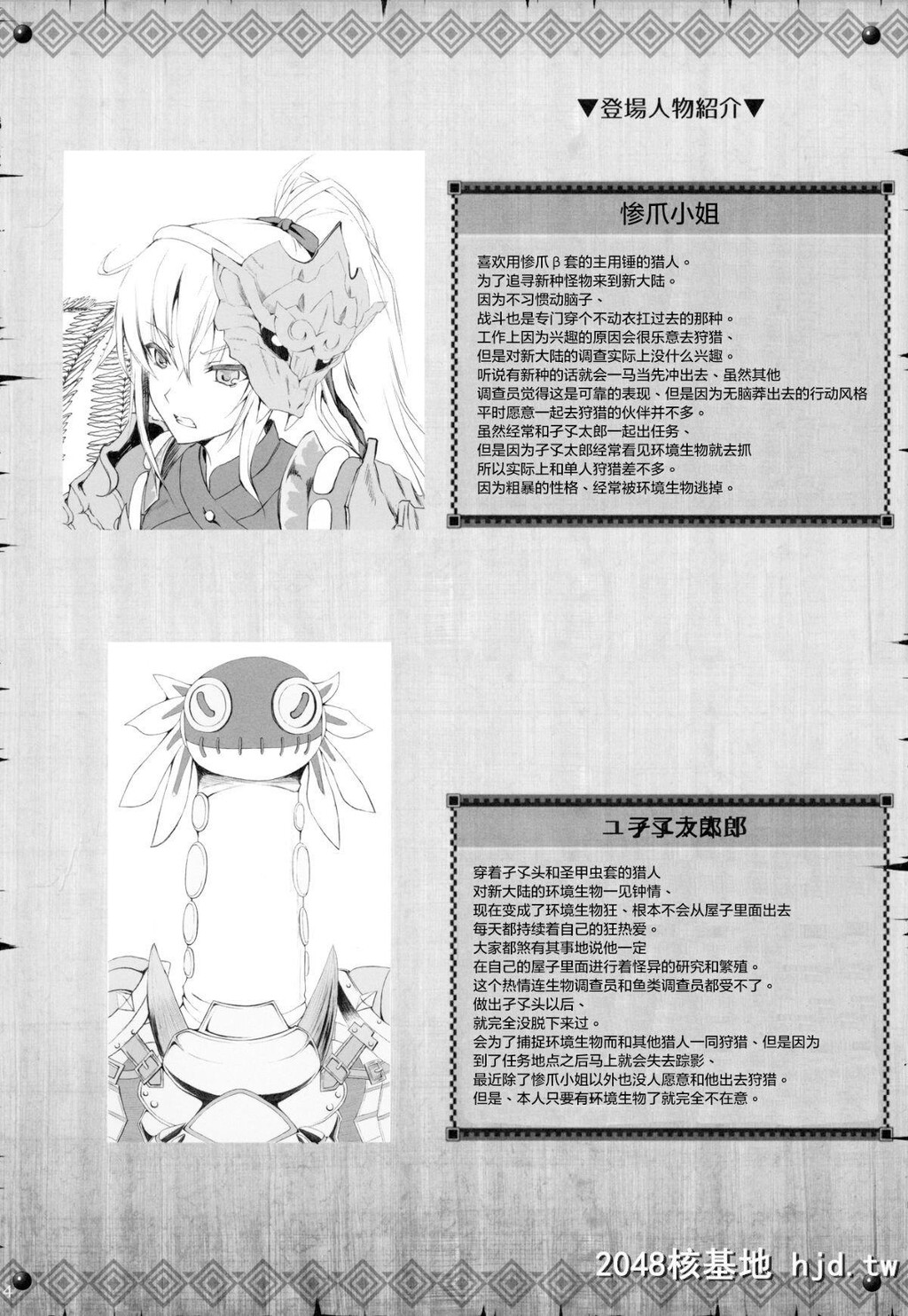 [C96][うどんや[鬼月あるちゅ、ZAN]]もんはんのえろほん16[モンスターハンター]_第1页 作者:Publisher 帖子ID:223564 TAG:动漫图片,卡通漫畫,2048核基地