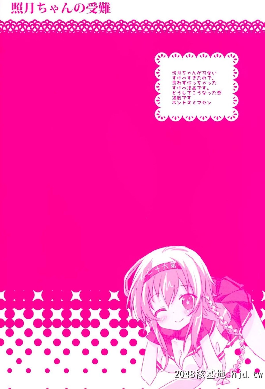 [C89][SANDAN[くるん]]照月ちゃんの受难[舰队これくしょん-舰これ-]第1页 作者:Publisher 帖子ID:223571 TAG:动漫图片,卡通漫畫,2048核基地