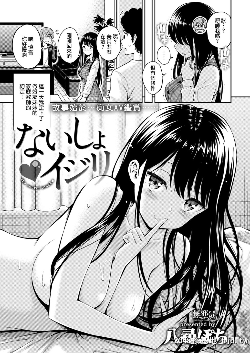 [八寻ぽち][[COMIC快楽天2017年11月号]ないしょ?イジリ]第1页 作者:Publisher 帖子ID:224736 TAG:动漫图片,卡通漫畫,2048核基地