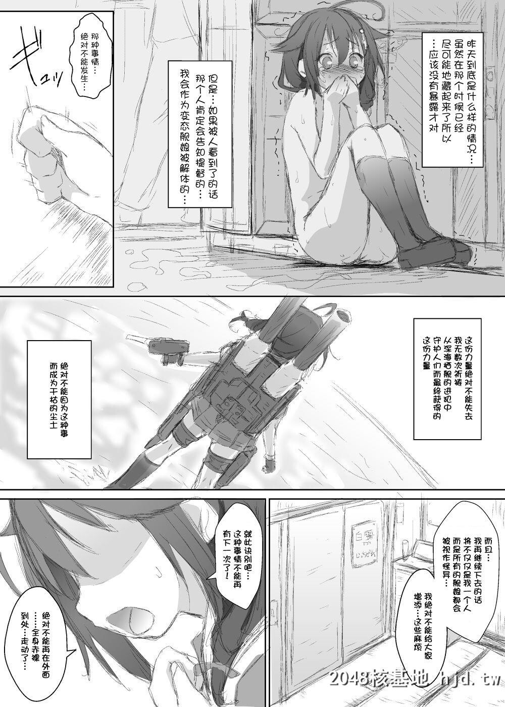 [舰队收藏][时雨。在乡下公车站露出之卷]第0页 作者:Publisher 帖子ID:224731 TAG:动漫图片,卡通漫畫,2048核基地