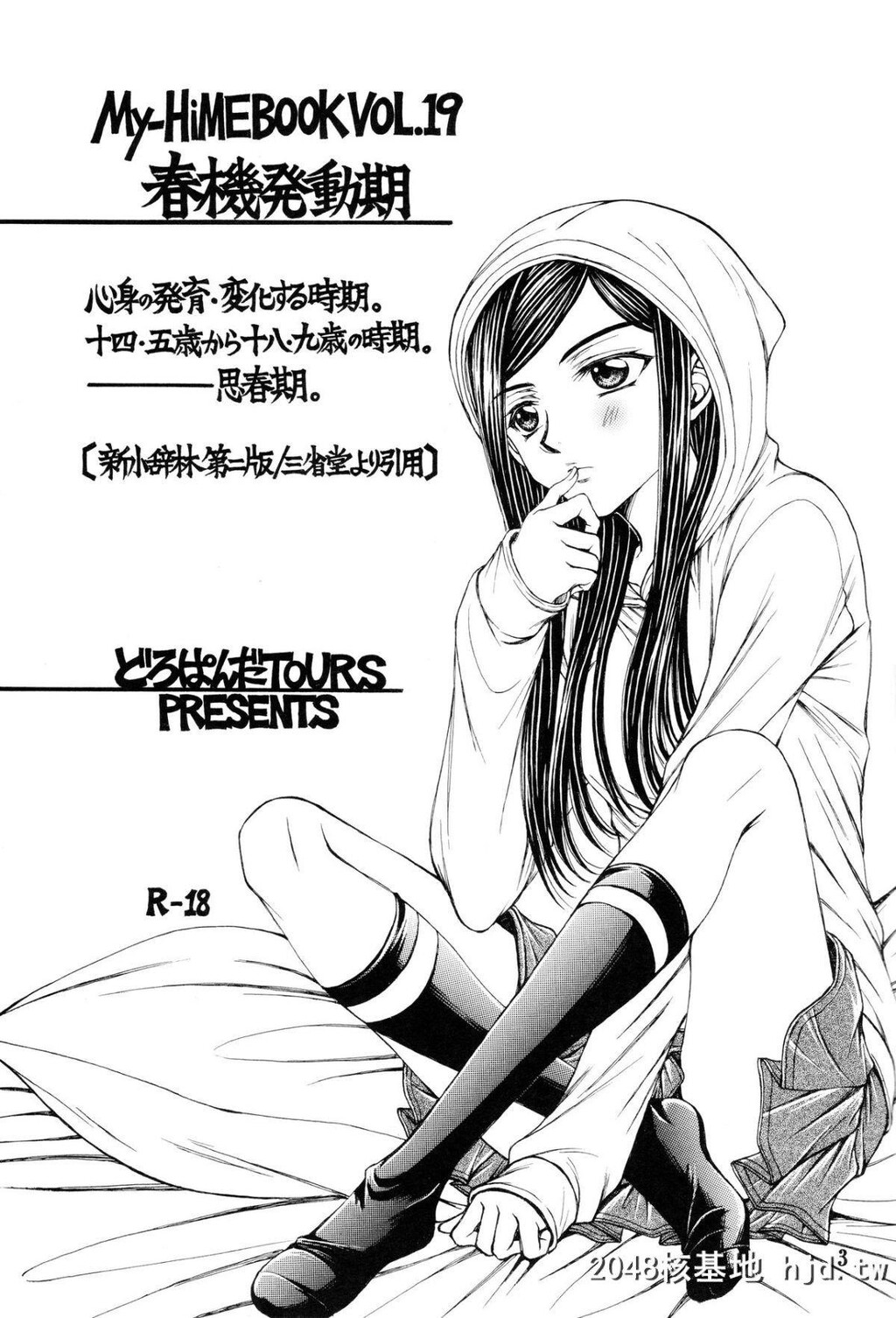 [C93][どろぱんだTOURS[南崎いく]]春机発动期[舞-HiME]第1页 作者:Publisher 帖子ID:224585 TAG:动漫图片,卡通漫畫,2048核基地