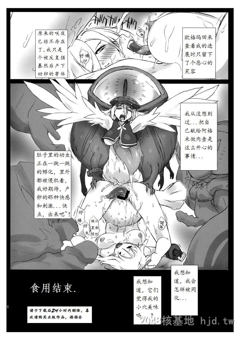 [中文]请吃掉我吧[30P]第1页 作者:Publisher 帖子ID:226711 TAG:动漫图片,卡通漫畫,2048核基地