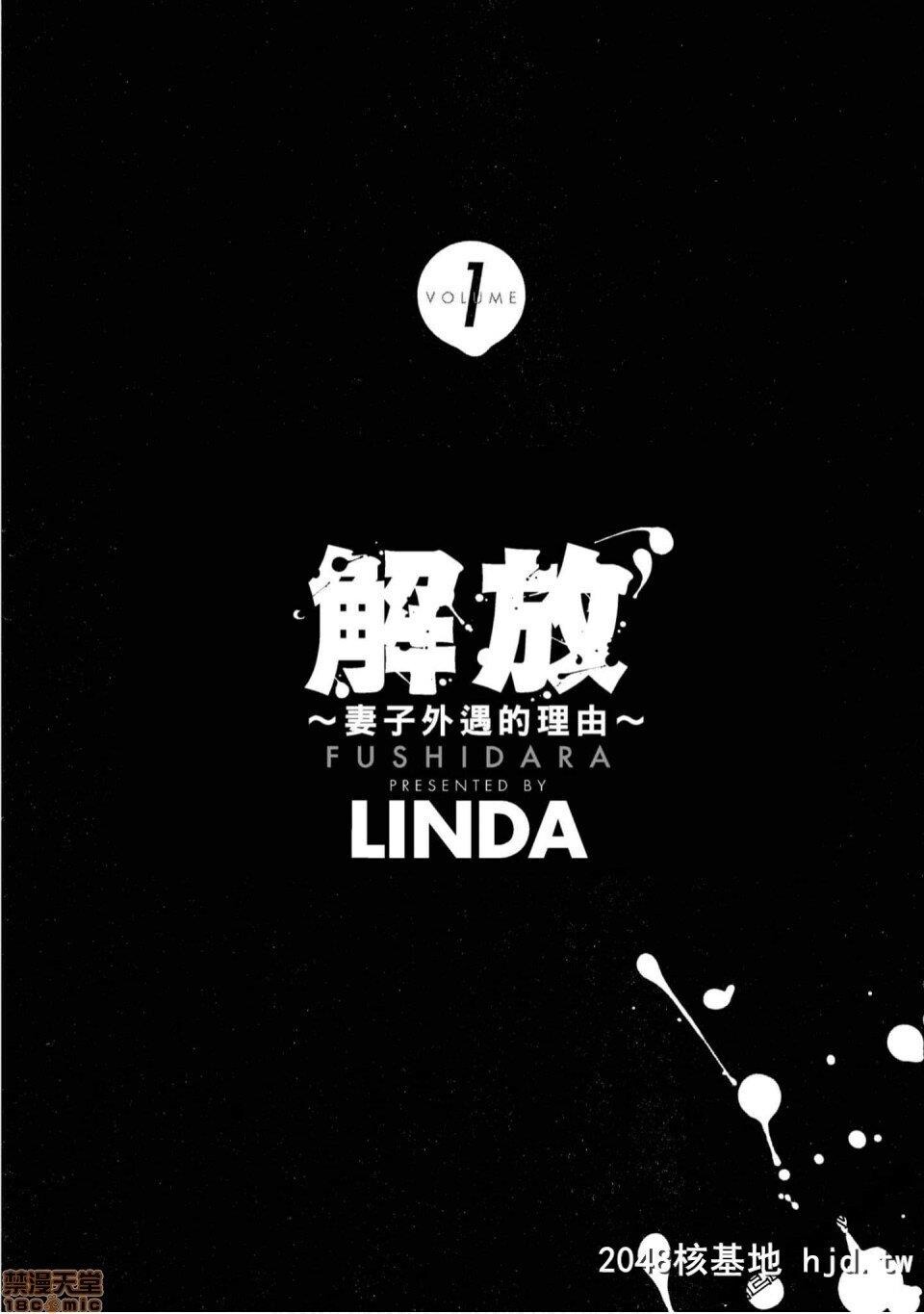 [Linda]解放～妻子外遇的理由第1页 作者:Publisher 帖子ID:225447 TAG:动漫图片,卡通漫畫,2048核基地