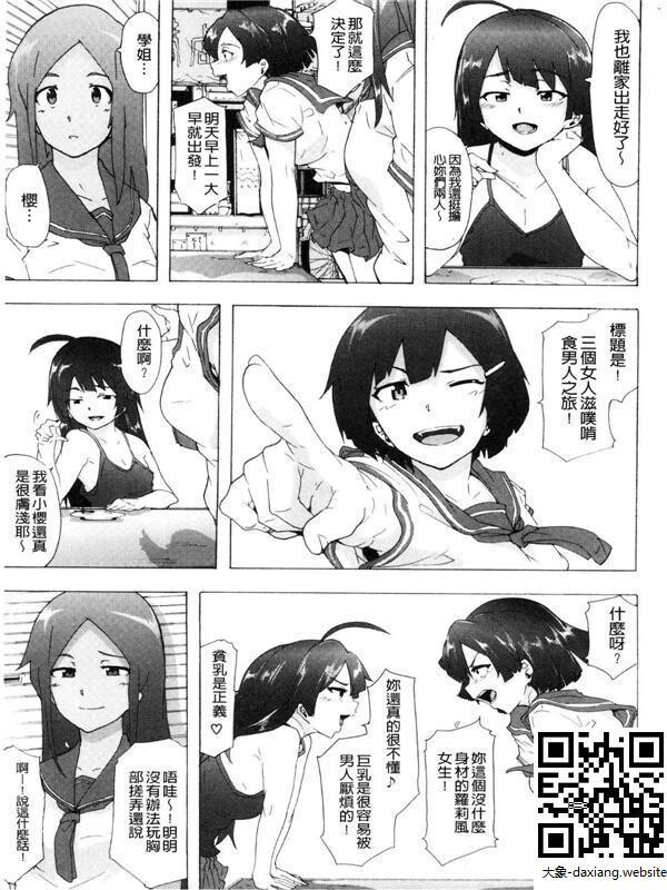 ビッチーズジャーニー[50P]第1页 作者:Publisher 帖子ID:228680 TAG:动漫图片,大象图片