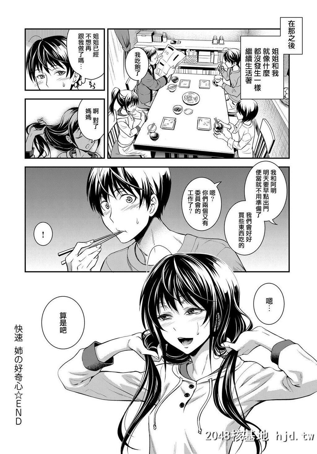 [青木干治][[COMICアンスリウム2017年3月号]快速姉の好奇心]第1页 作者:Publisher 帖子ID:227983 TAG:动漫图片,卡通漫畫,2048核基地