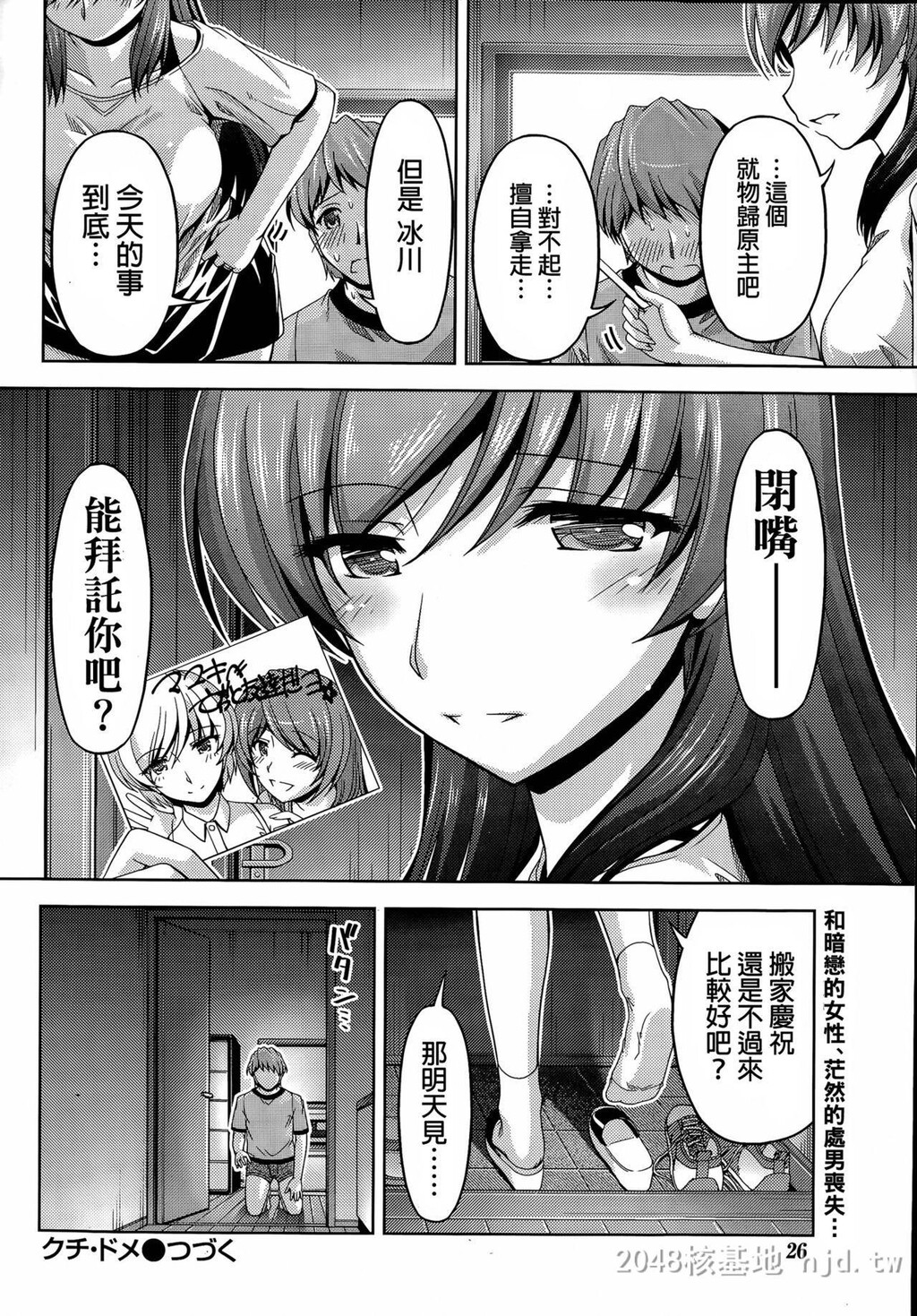 [中文]クチドメ1-3第1页 作者:Publisher 帖子ID:228674 TAG:动漫图片,卡通漫畫,2048核基地