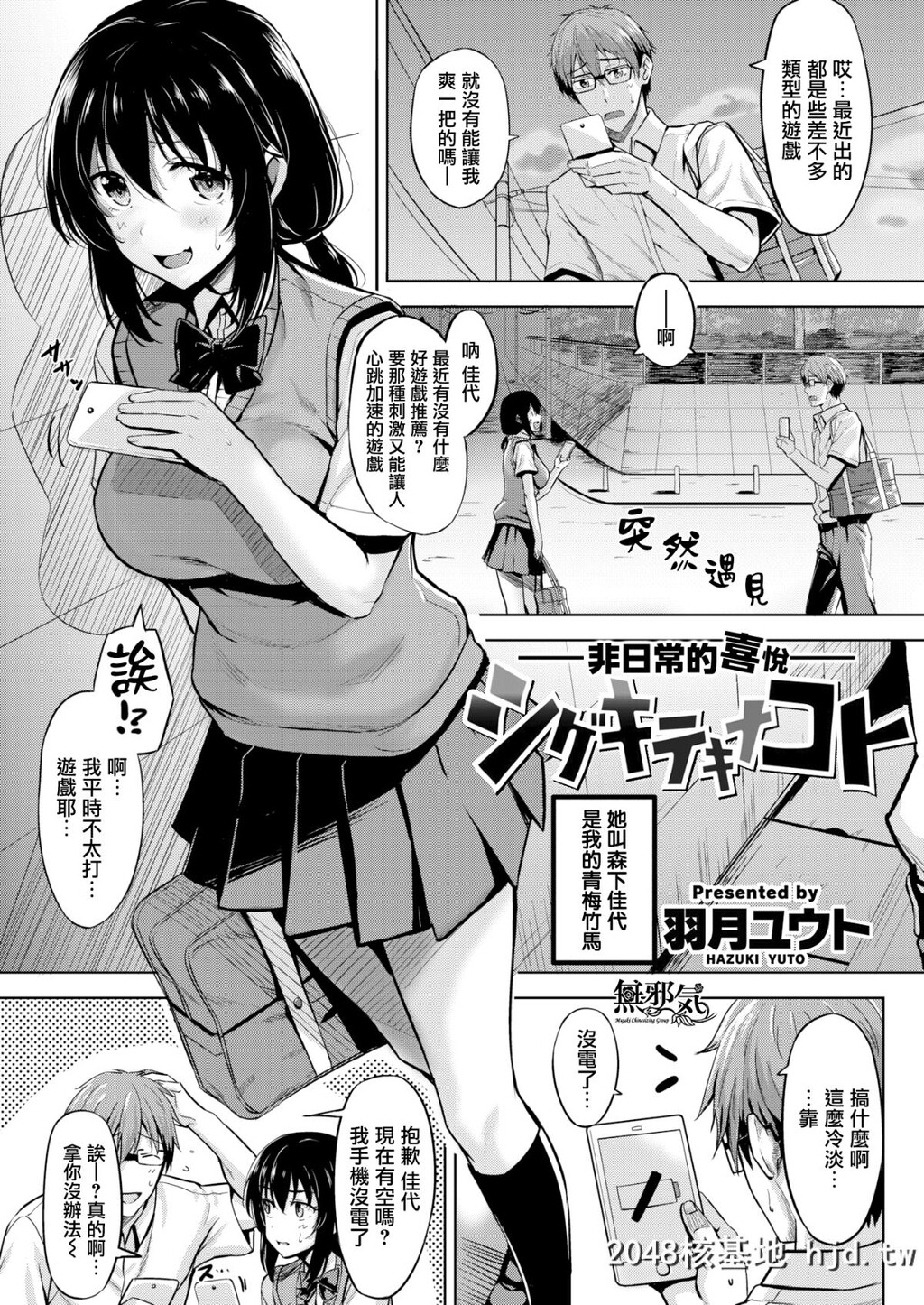 [羽月ユウト][[COMIC快楽天ビースト2017年2月号]シゲキテキナコト]第1页 作者:Publisher 帖子ID:227978 TAG:动漫图片,卡通漫畫,2048核基地