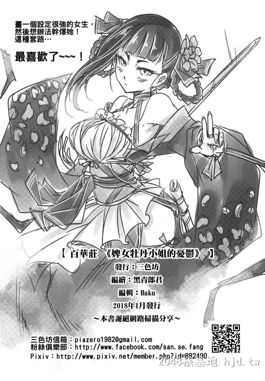 [中文]百华庄[下女牡丹の忧郁][25p]第0页 作者:Publisher 帖子ID:228679 TAG:动漫图片,卡通漫畫,2048核基地