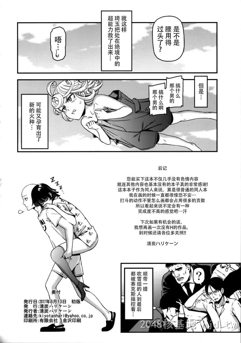 [中文][清炭ハリケーン]一拳超人3.5[26P]第0页 作者:Publisher 帖子ID:228258 TAG:动漫图片,卡通漫畫,2048核基地