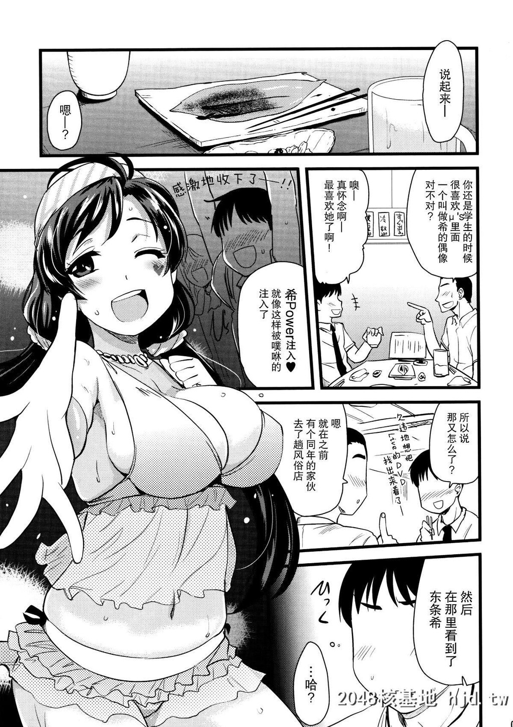 [真?圣堂☆本舗[圣☆司]]引退したアイドルが集まる风俗店。[ラブライブ!]第0页 作者:Publisher 帖子ID:227139 TAG:动漫图片,卡通漫畫,2048核基地