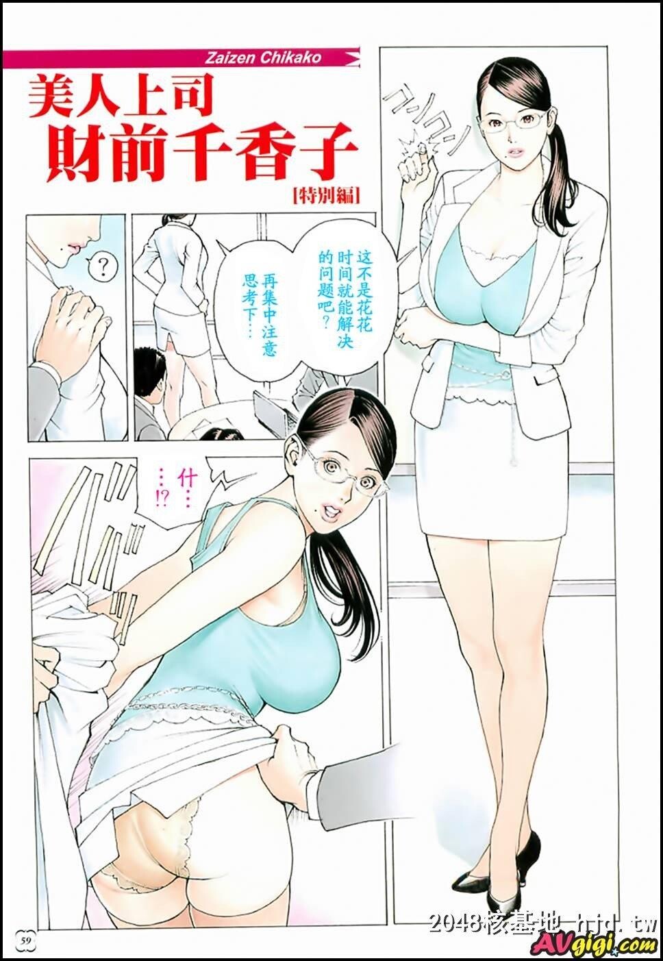 美女上司财前千香子第1页 作者:Publisher 帖子ID:227562 TAG:动漫图片,卡通漫畫,2048核基地