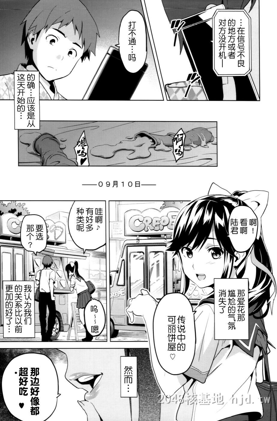 [中文][真珠贝[武田弘光]]マナタマプラス被NTR的女友高岭爱花2第1页 作者:Publisher 帖子ID:228952 TAG:动漫图片,卡通漫畫,2048核基地