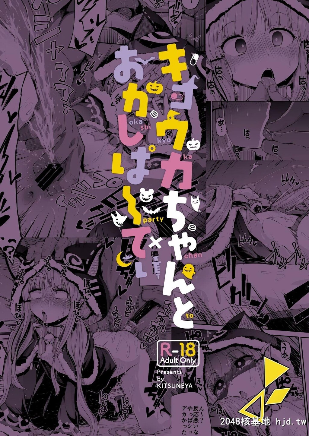 [きつね屋[リーフィ]]キョウカちゃんとおかしぱーてぃ[プリンセスコネクト!ReDive]第1页 作者:Publisher 帖子ID:229515 TAG:动漫图片,卡通漫畫,2048核基地