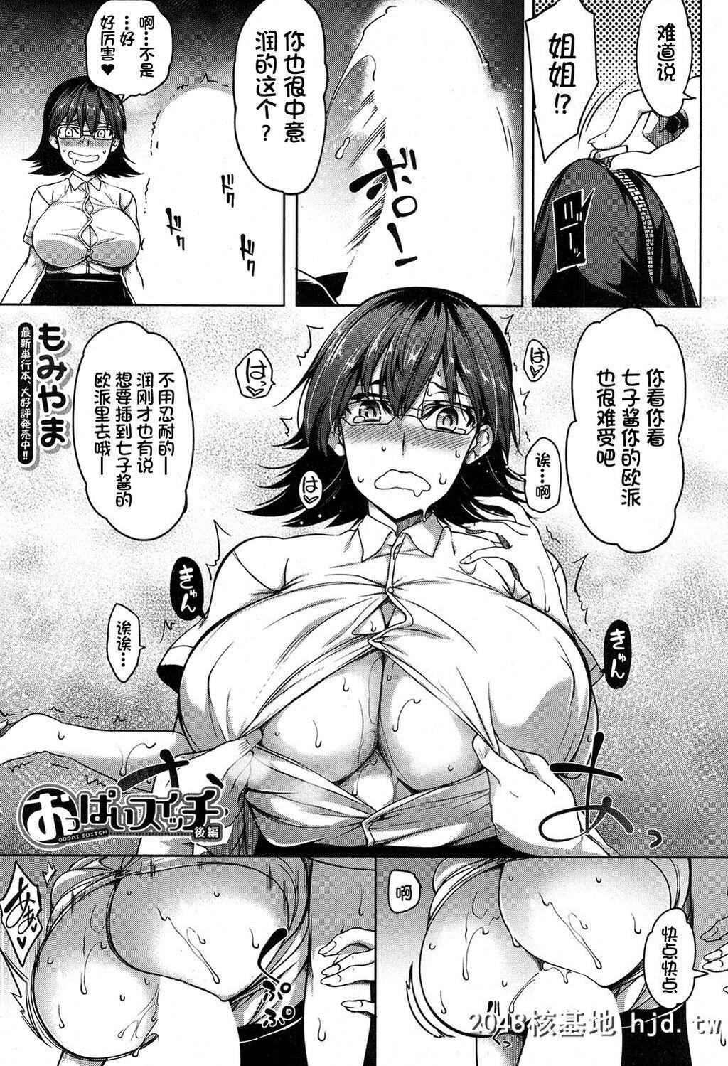 [もみやま]おっぱいスイッチ前编第1页 作者:Publisher 帖子ID:229650 TAG:动漫图片,卡通漫畫,2048核基地