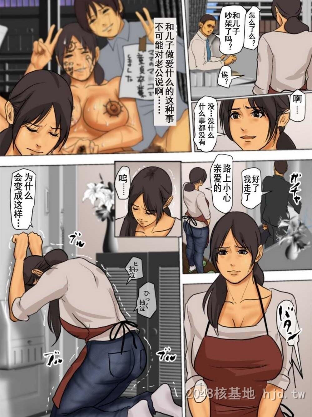 [中文]全彩-巨乳妈妈被胁迫08[20p]第0页 作者:Publisher 帖子ID:229797 TAG:动漫图片,卡通漫畫,2048核基地