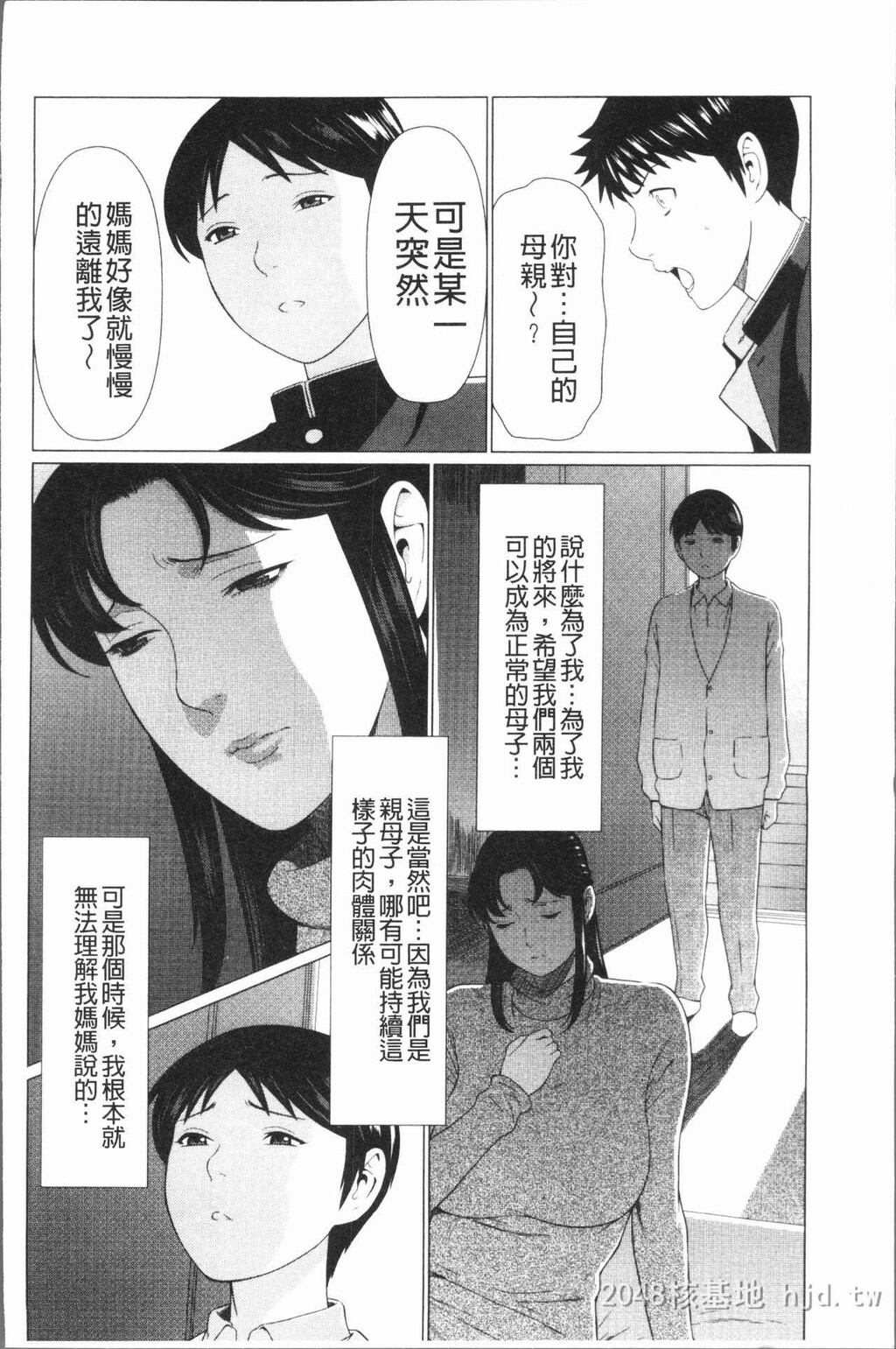 [中文]夺姦[母子互换]04[20P]第1页 作者:Publisher 帖子ID:231477 TAG:动漫图片,卡通漫畫,2048核基地