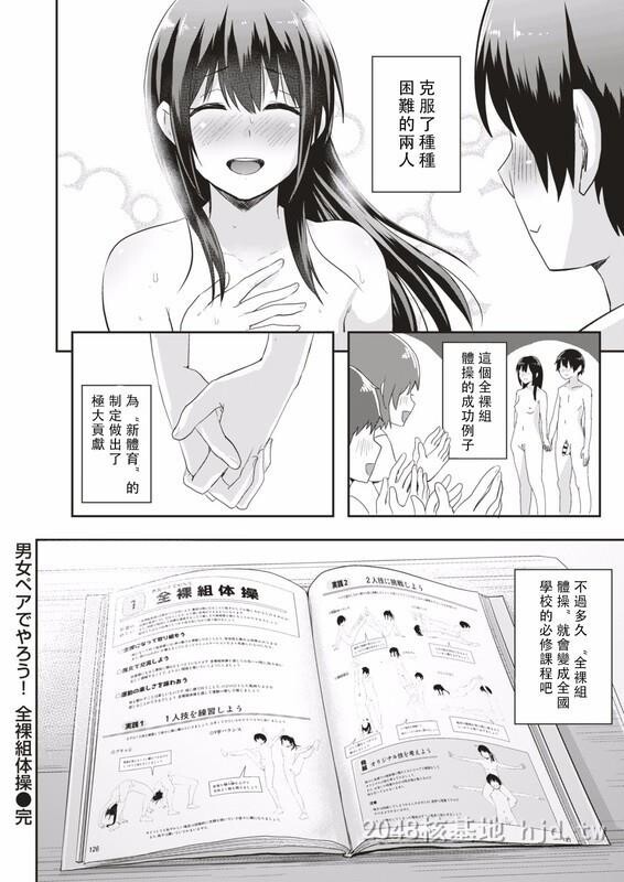 [中文][意外插入][ぐりえるも]男女ペアでやろう！全裸组体操第一话[26P]第1页 作者:Publisher 帖子ID:233704 TAG:动漫图片,卡通漫畫,2048核基地