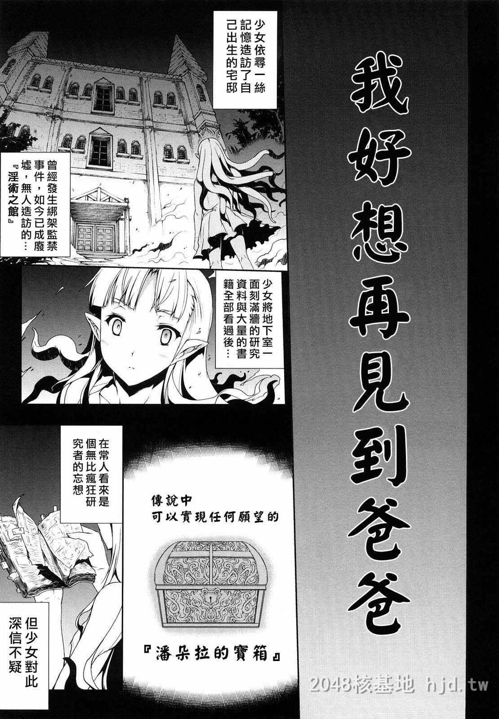 [中文]白き欲望黒の希望-第1卷[触手不喜勿入][190P]第1页 作者:Publisher 帖子ID:233707 TAG:动漫图片,卡通漫畫,2048核基地