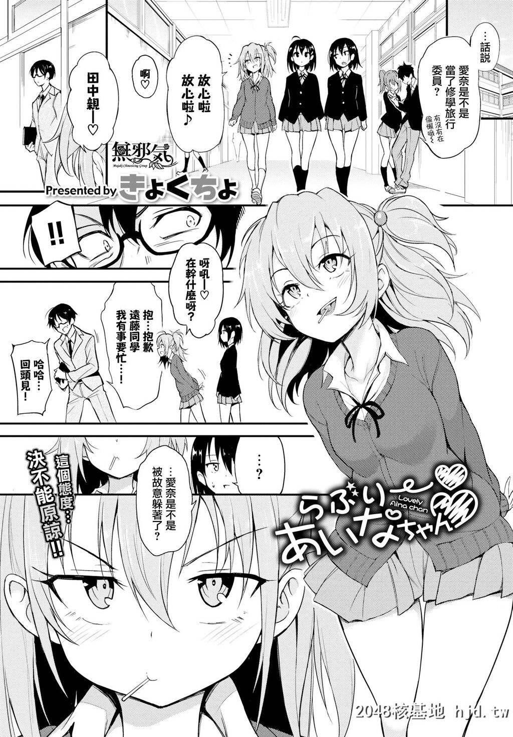 [きょくちょ][COMICBAVEL2020年2月号]らぶりーあいなちゃん??第1页 作者:Publisher 帖子ID:232581 TAG:动漫图片,卡通漫畫,2048核基地