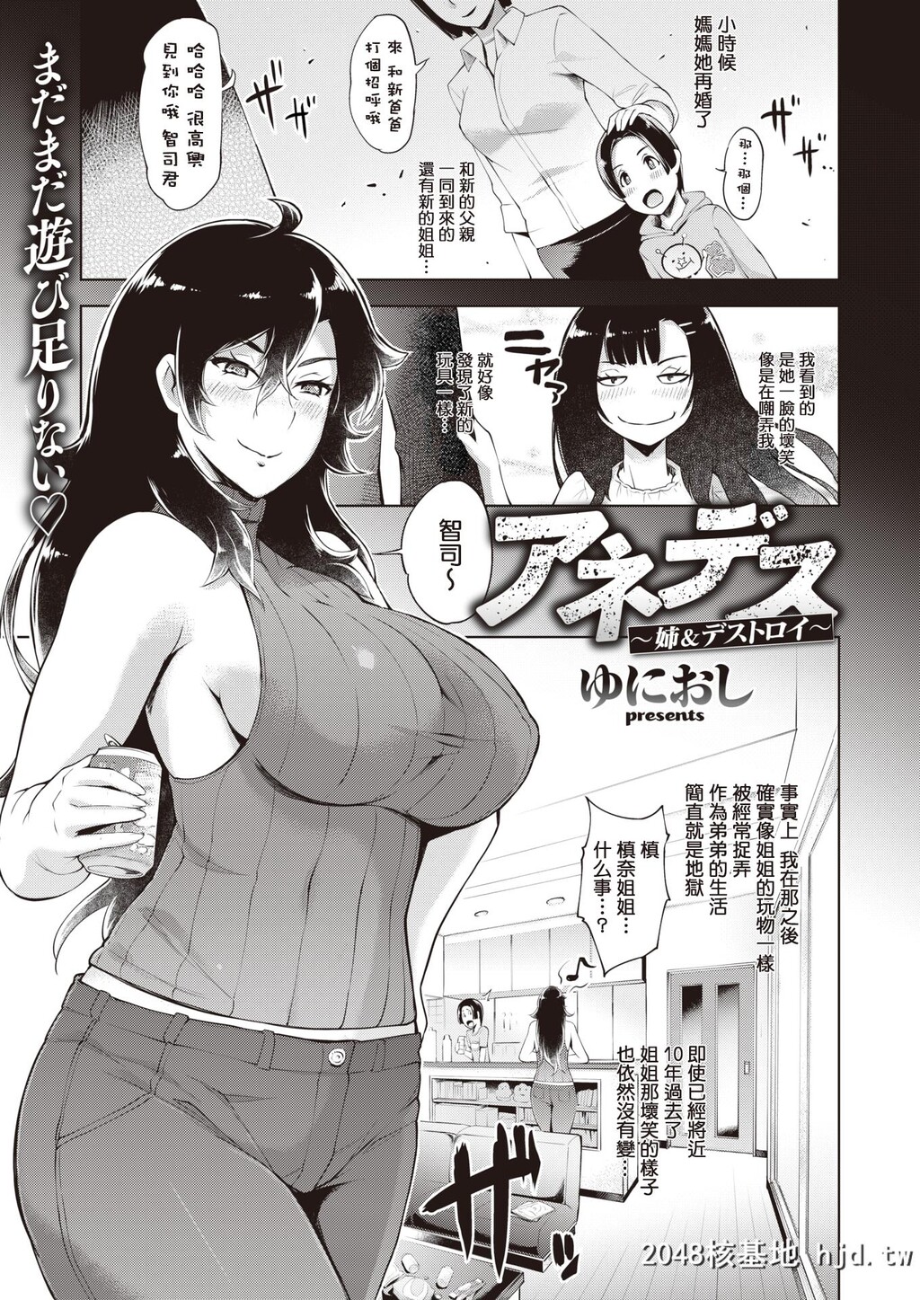 [Yunioshi]BigSisandDestroy[ComicShitsurakuten2019-10]第1页 作者:Publisher 帖子ID:232868 TAG:动漫图片,卡通漫畫,2048核基地