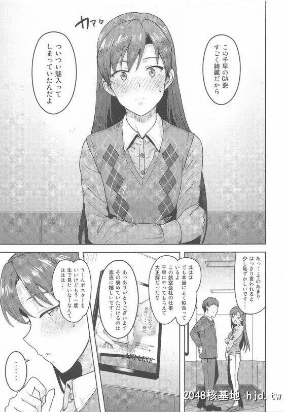 [アイマス]千早「それでは私の膣内…たっぷりと御堪能ください、お客様…」CA姿の...第1页 作者:Publisher 帖子ID:232308 TAG:动漫图片,卡通漫畫,2048核基地