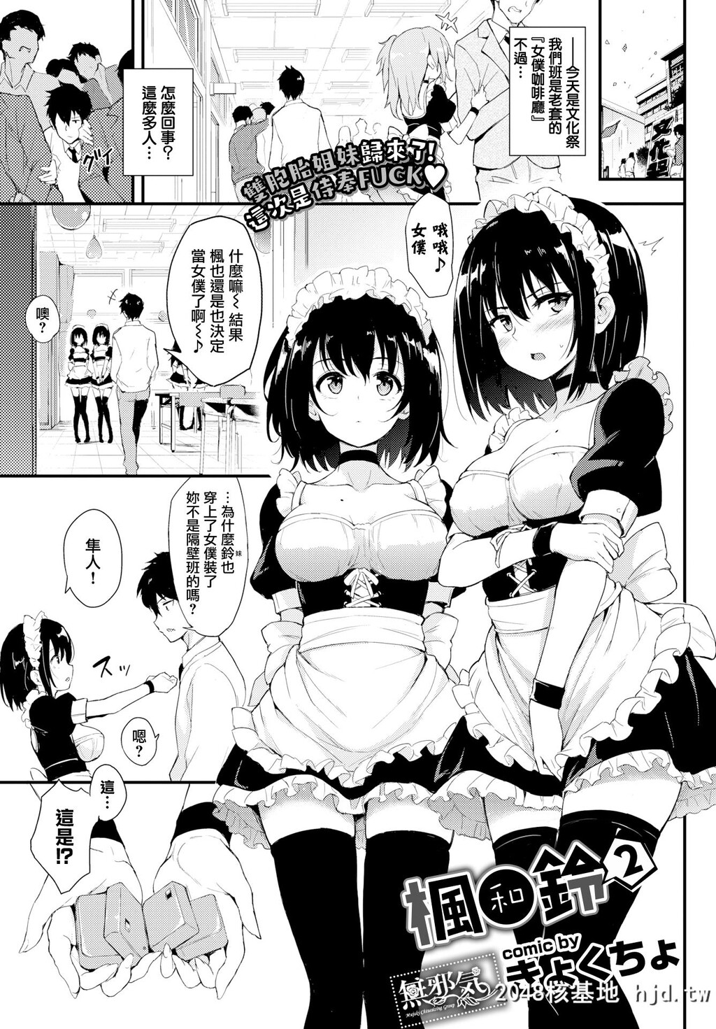 [きょくちょ][COMICBAVEL2019年1月号]枫と铃2第1页 作者:Publisher 帖子ID:232587 TAG:动漫图片,卡通漫畫,2048核基地