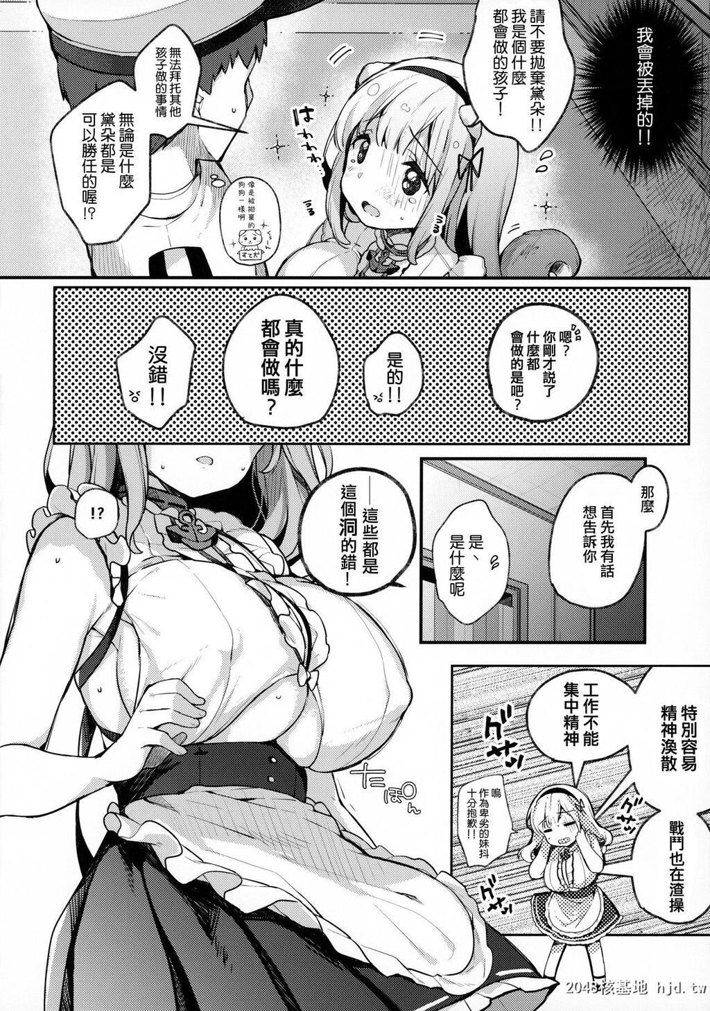 [mocha2popcorn[きびぃもか]]ダイドーちゃんは役に立ちたい!![18P]第1页 作者:Publisher 帖子ID:233862 TAG:动漫图片,卡通漫畫,2048核基地