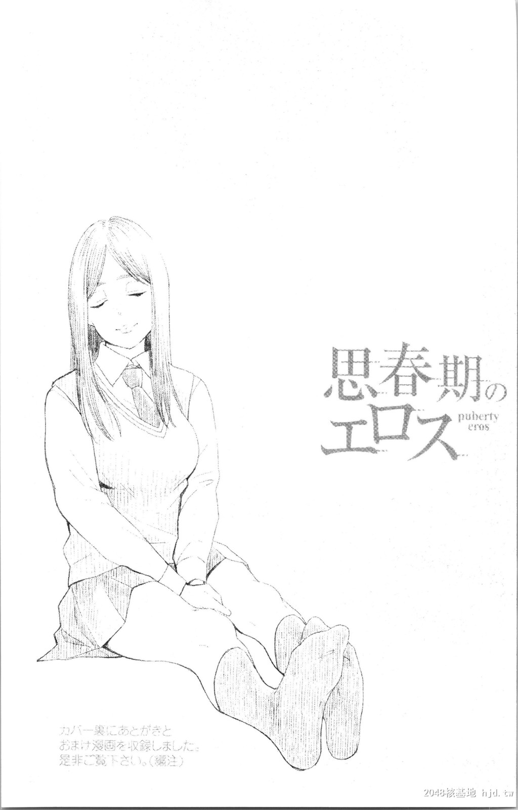 [中文]思春期第1页 作者:Publisher 帖子ID:235302 TAG:动漫图片,卡通漫畫,2048核基地