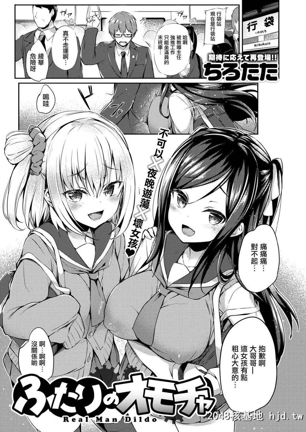 [ちろたた]ふたりのおもちゃ第0页 作者:Publisher 帖子ID:235467 TAG:动漫图片,卡通漫畫,2048核基地