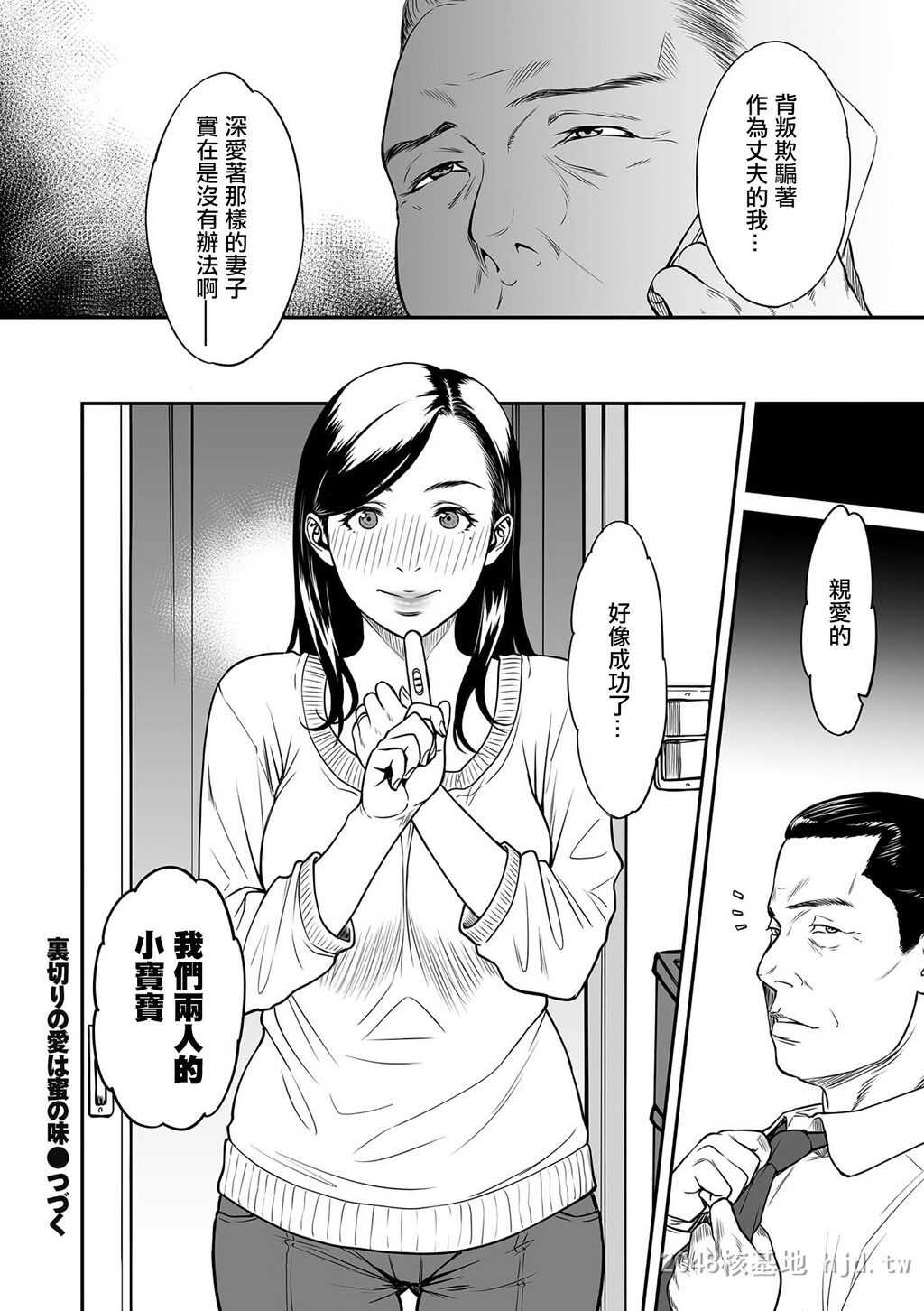 [中文]裏切りの爱は蜜の味1-3[68P]第1页 作者:Publisher 帖子ID:236326 TAG:动漫图片,卡通漫畫,2048核基地