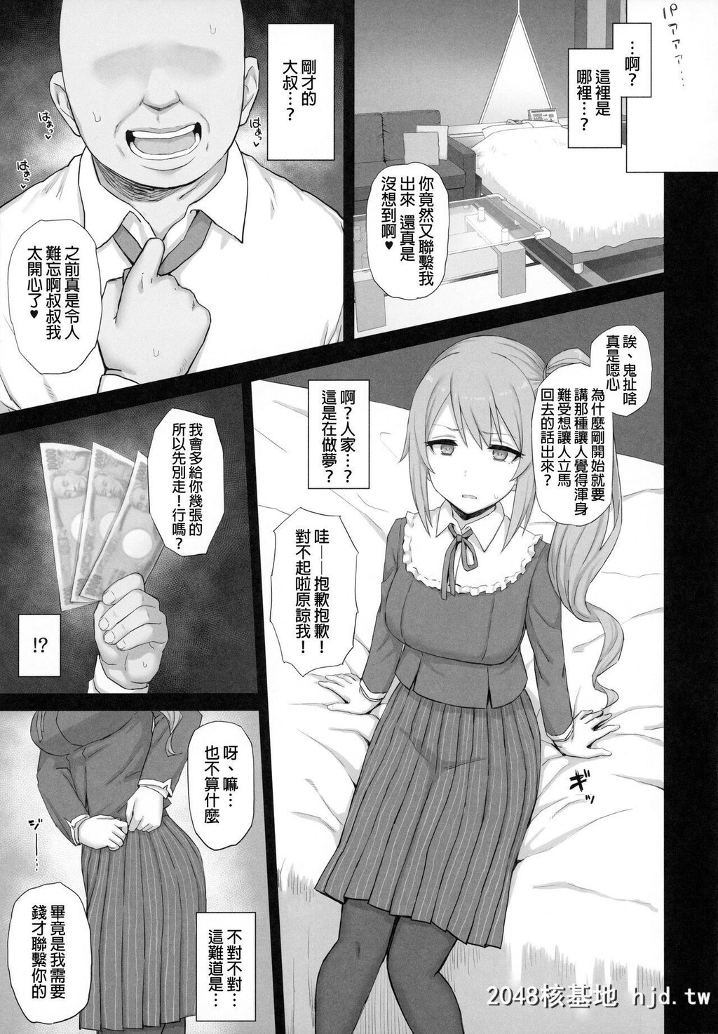 [ごむはち[ゴム]]お嬢様学校に通う贫乏少女は当然のようにパパ活に帰结する[プリン...第0页 作者:Publisher 帖子ID:235603 TAG:动漫图片,卡通漫畫,2048核基地