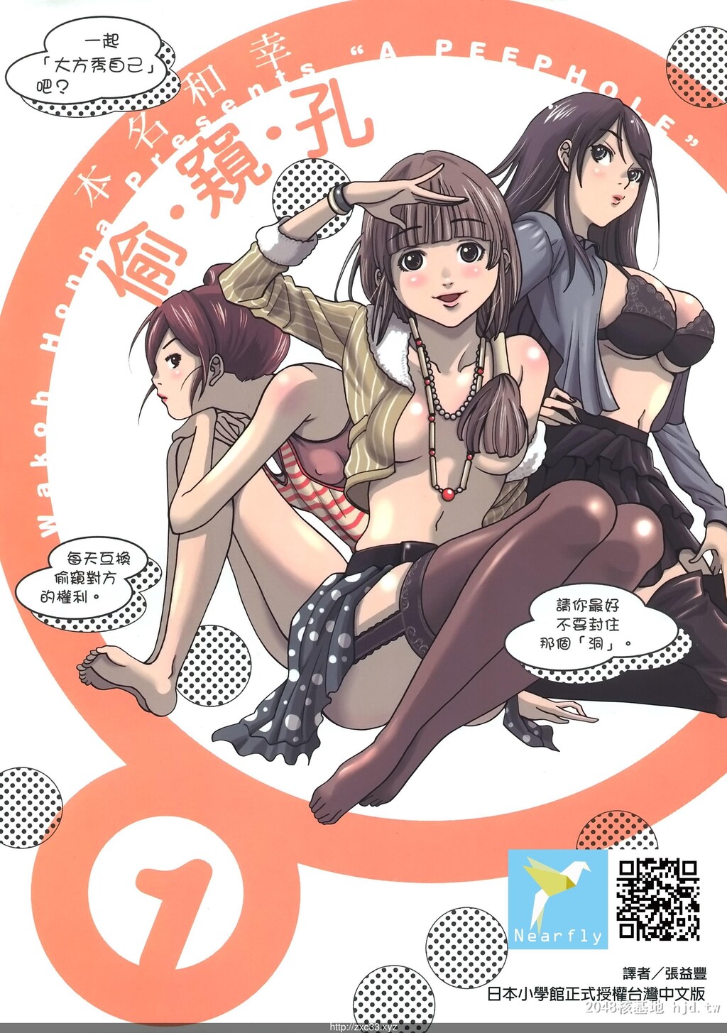 [中文][偷窥孔][本名和幸][东立][第一卷][101P]第1页 作者:Publisher 帖子ID:236935 TAG:动漫图片,卡通漫畫,2048核基地