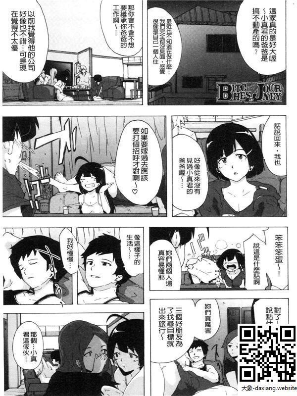 ビッチーズジャーニー3[50P]第0页 作者:Publisher 帖子ID:238243 TAG:动漫图片,大象图片