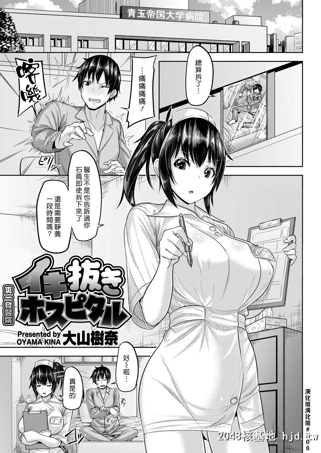 [大山树奈]イキ抜きホスピタル第1页 作者:Publisher 帖子ID:237504 TAG:动漫图片,卡通漫畫,2048核基地