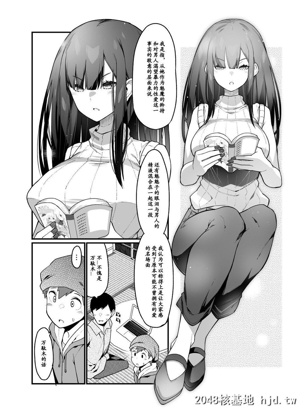 [はいばねーしょん[灰刃ねむみ]]电気あんまの万駄木さんの姉第1页 作者:Publisher 帖子ID:237507 TAG:动漫图片,卡通漫畫,2048核基地