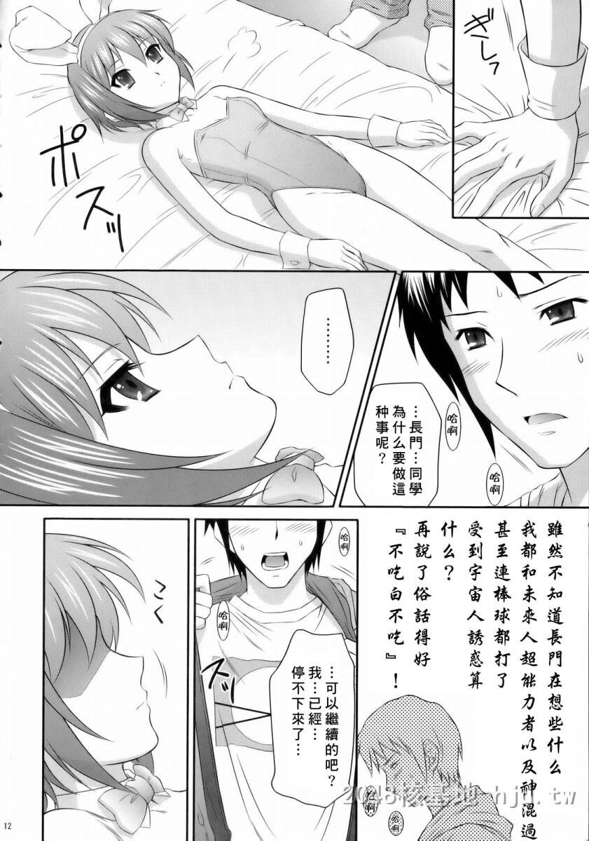 [中文]长门有希是否梦见兔子和乌龟？第1页 作者:Publisher 帖子ID:239167 TAG:动漫图片,卡通漫畫,2048核基地