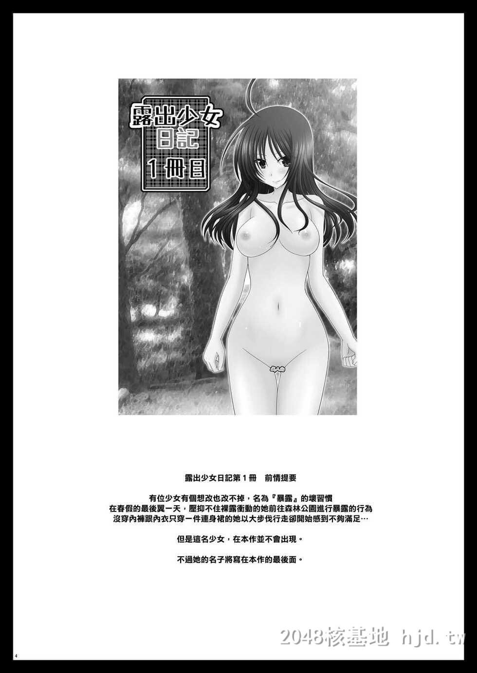 [中文]露出少女日记02第1页 作者:Publisher 帖子ID:238803 TAG:动漫图片,卡通漫畫,2048核基地