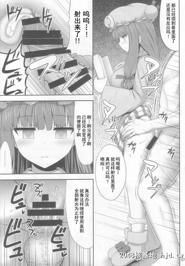 [中文][H漫][中文]催眠强姦帕秋莉?诺蕾姬[东方]第1页 作者:Publisher 帖子ID:239351 TAG:动漫图片,卡通漫畫,2048核基地