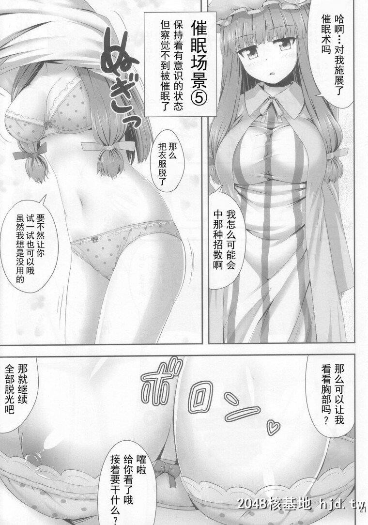 [中文][H漫][中文]催眠强姦帕秋莉?诺蕾姬[东方]第1页 作者:Publisher 帖子ID:239351 TAG:动漫图片,卡通漫畫,2048核基地