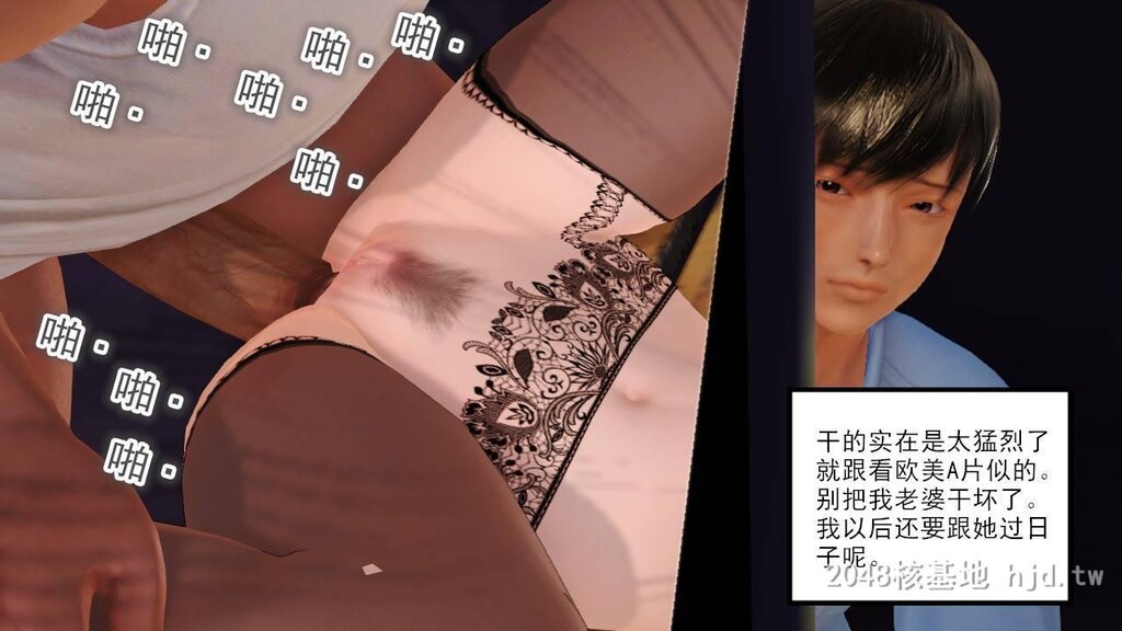 [中文][3D全彩H漫]新婚妻子与卖菜老板第三集[77P]第1页 作者:Publisher 帖子ID:239529 TAG:动漫图片,卡通漫畫,2048核基地