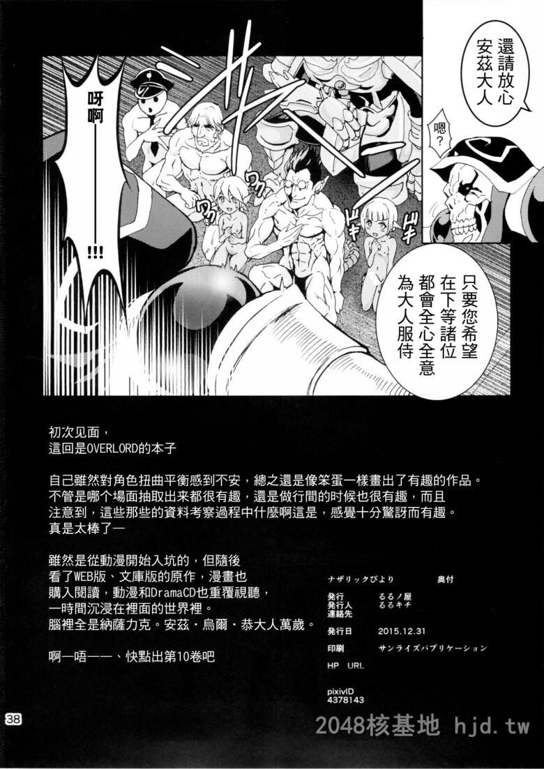 [中文]动漫同人OverloadUndead不死者之王本子[38P]第1页 作者:Publisher 帖子ID:239713 TAG:动漫图片,卡通漫畫,2048核基地