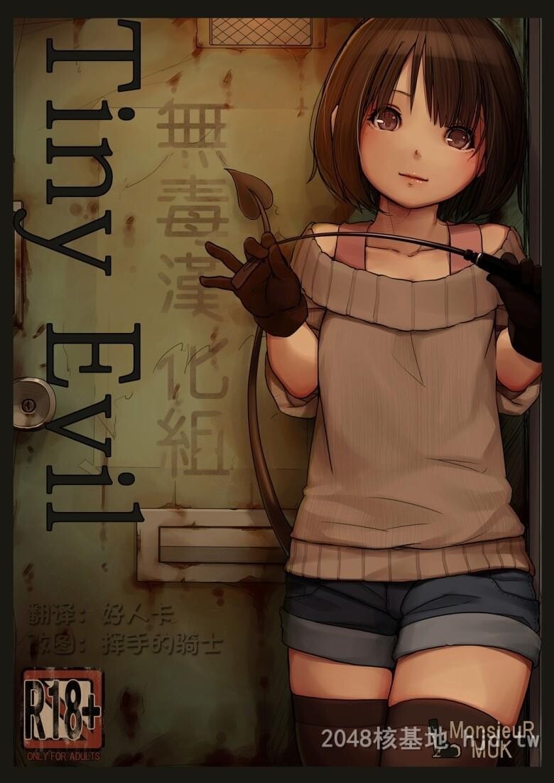 [中文]全彩淫邪小女孩TinyEvil上[25P]第1页 作者:Publisher 帖子ID:239886 TAG:动漫图片,卡通漫畫,2048核基地