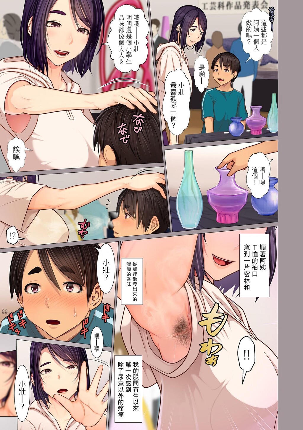 [中文彩漫][江森うき]叔母ちゃんの腋と汗とet[24P]第0页 作者:Publisher 帖子ID:241113 TAG:动漫图片,卡通漫畫,2048核基地