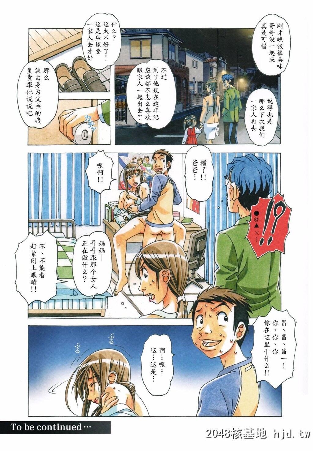 [大人の寓话[山田太郎[仮名]]]侵蚀EROSION07第1页 作者:Publisher 帖子ID:240243 TAG:动漫图片,卡通漫畫,2048核基地